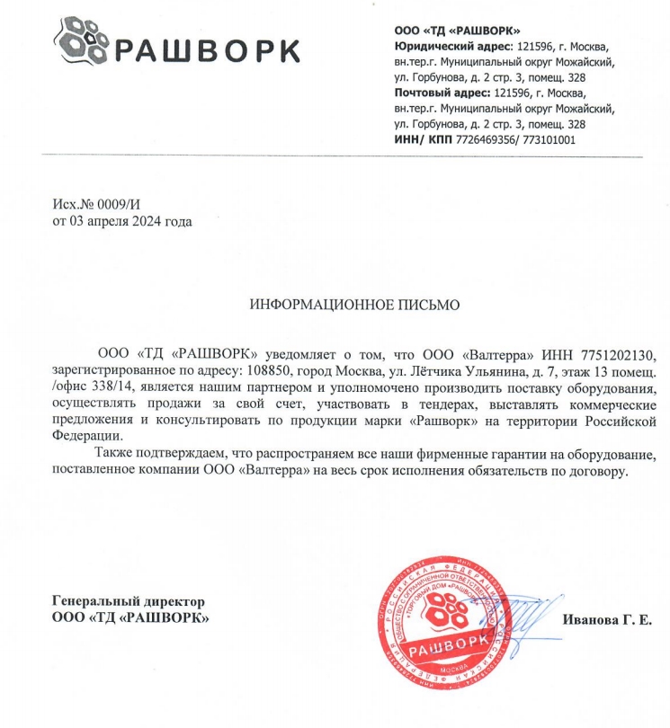 Рашворк Письмо.jpg