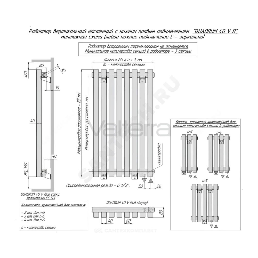 Радиатор трубчатый QUADRUM 40 V 1-500 без т/клапана с нижней подводкой прав ВР G 1/2" 1-трубный RAL1T104S9016 (Белый МУАР) КЗТО